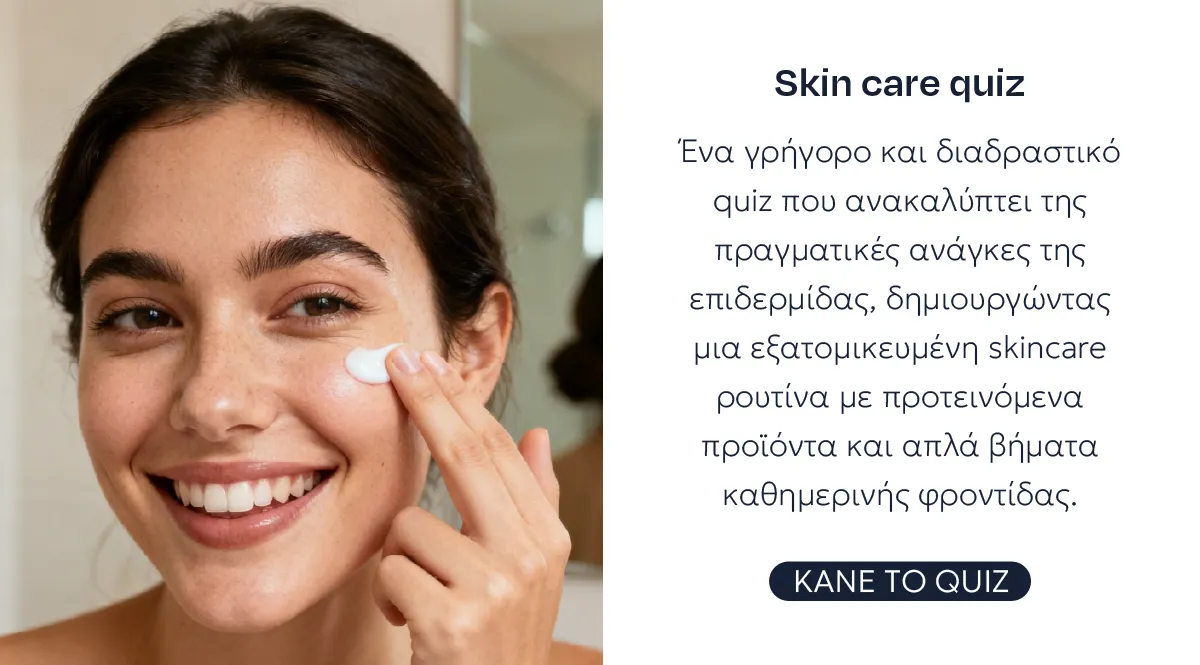 Skin Discovery Quiz
